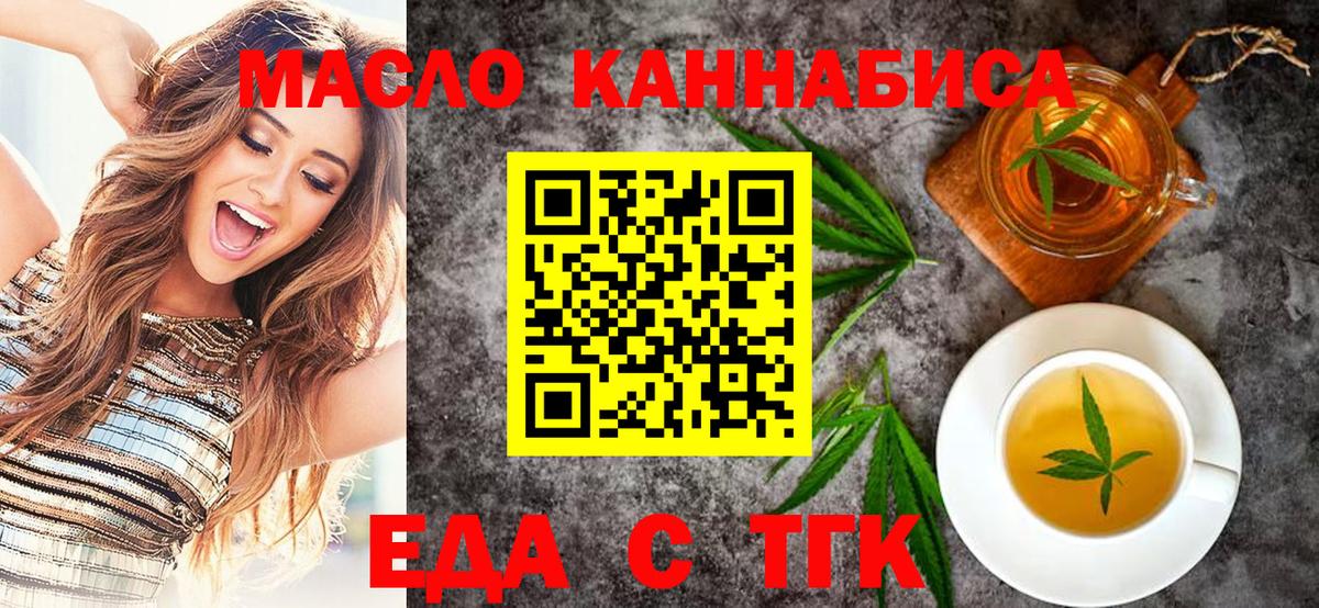 Еда ТГК марихуана  Вход с VPN  Курчалой 