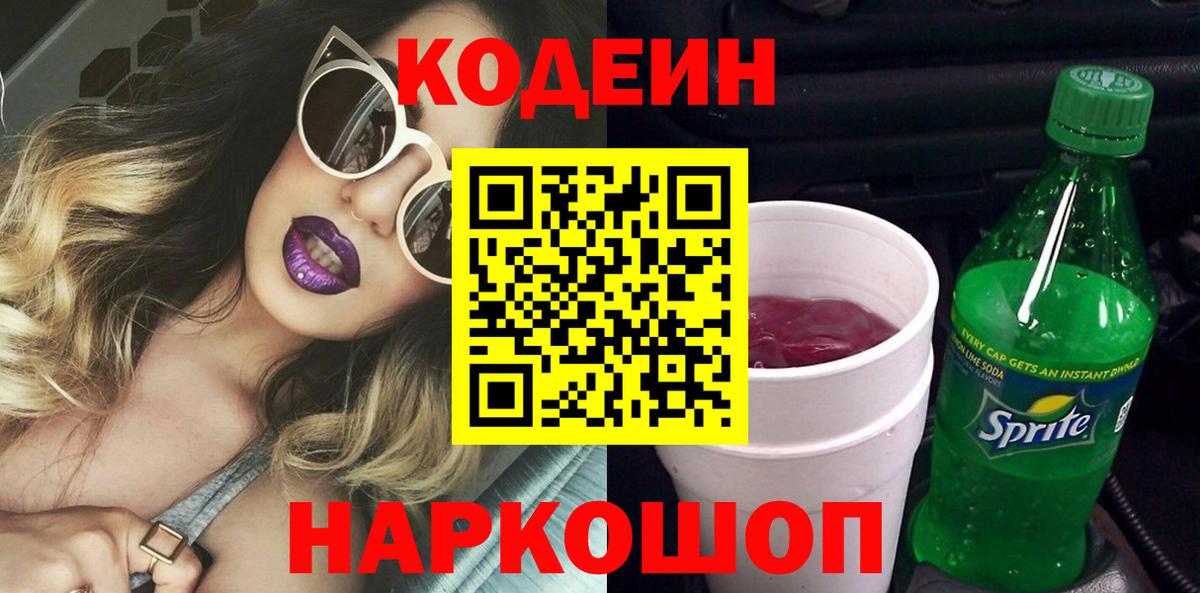 Кодеин напиток Lean (лин)  Вход с VPN  Курчалой  Кодеин напиток Lean (лин) 