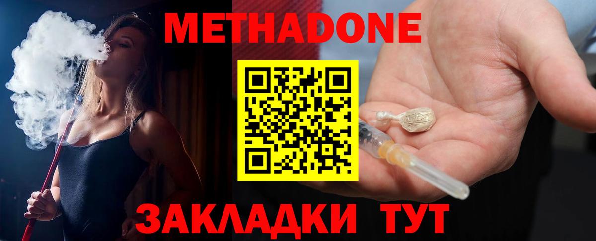Метадон мёд  МЕТАДОН methadone  Курчалой  Вход с VPN 